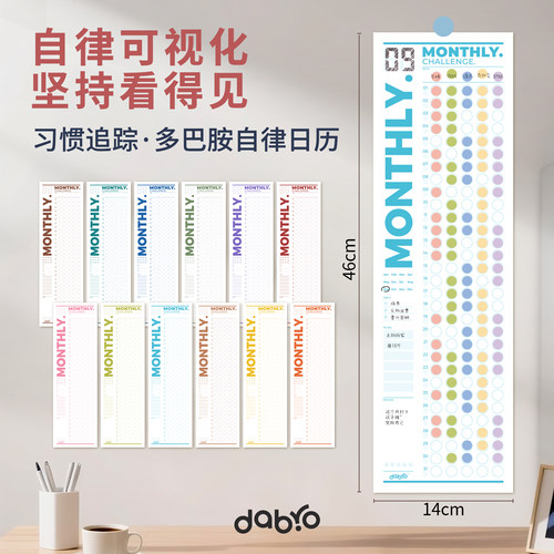 Dabro新款全年自律打卡表习惯追踪计划日历一张贴墙创意月度记录