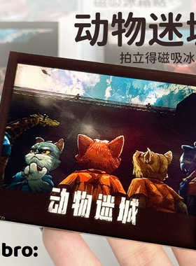 动物迷城游戏周边拍立得风格磁吸冰箱贴自制纪念创意礼物