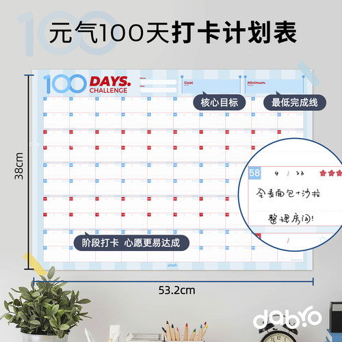 Dabro100天打卡计划表自律表