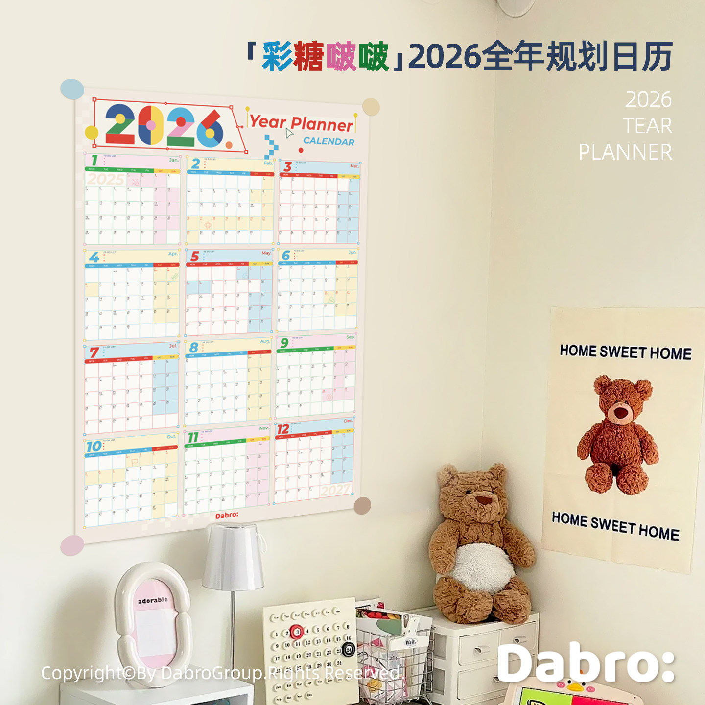 彩糖啵啵|原创2026计划全年日历