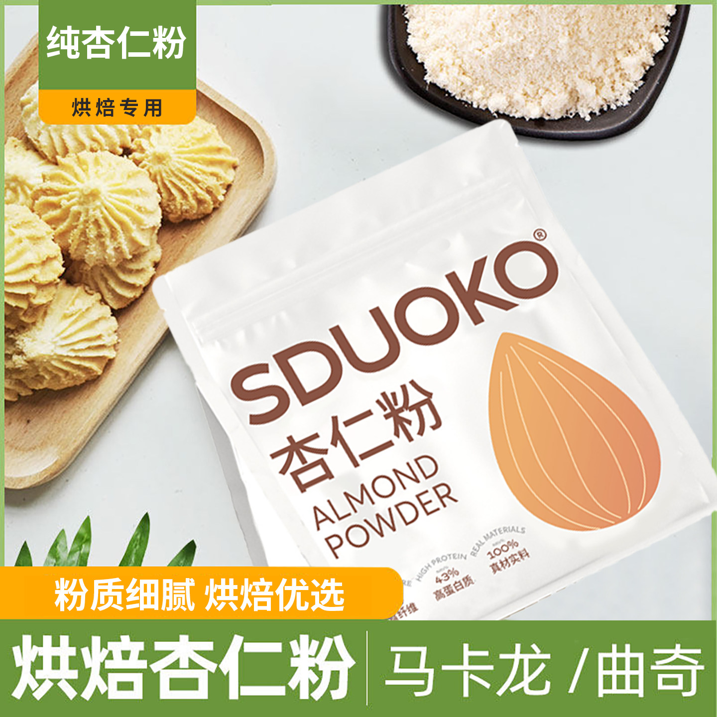 纯杏仁粉烘焙专用现磨无蔗糖冲泡即食营养早餐代餐官方正品旗舰店,咖啡/麦片/冲饮,杏仁粉,淘宝优惠券,粉丝福利购,淘宝优惠卷