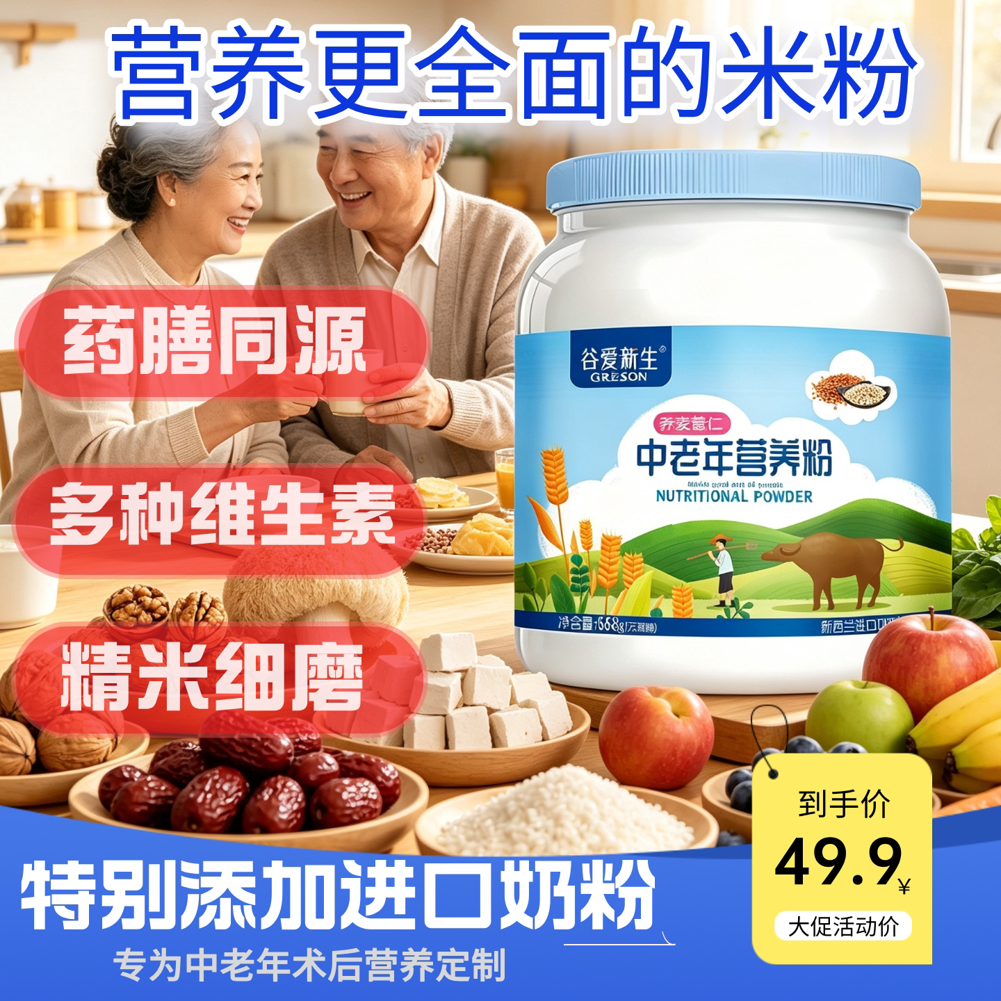 中老年营养米粉成人米糊易免煮无蔗糖术后流辅食早餐代餐长辈礼
