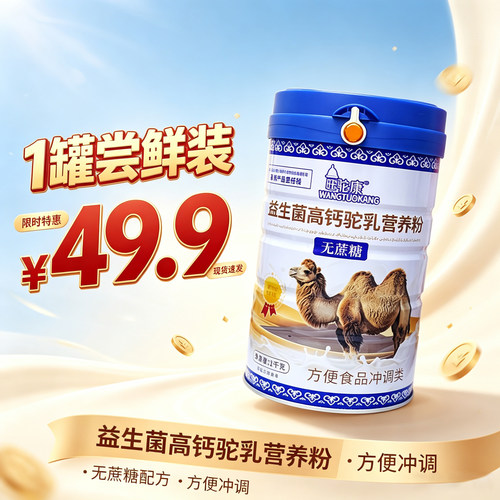 新疆驼奶营养粉正品旗舰店0蔗糖