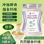 车前子壳粉人用正品 官方旗舰店健身运动代餐饱腹天然植物膳食纤维