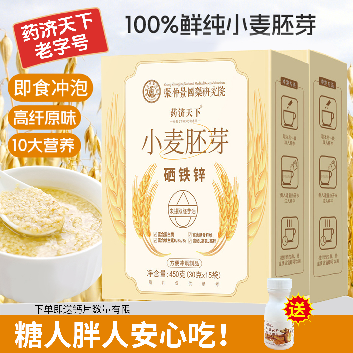 富硒小麦胚芽原味450g独立包装