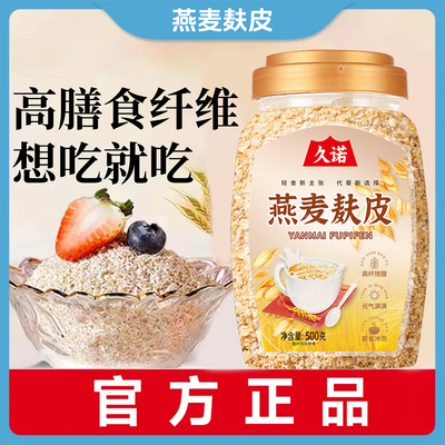纯燕麦麸皮澳洲进口罐装无蔗糖添加高膳食纤维饱腹熟食品冲饮麦片