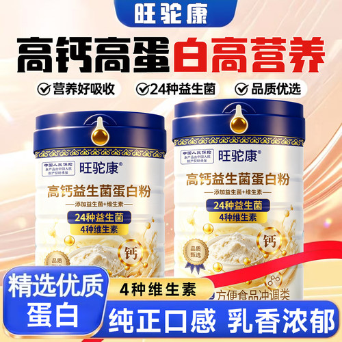 蛋白粉官方旗舰店高钙高蛋白益生菌中老年正品蛋白质粉多维营养品