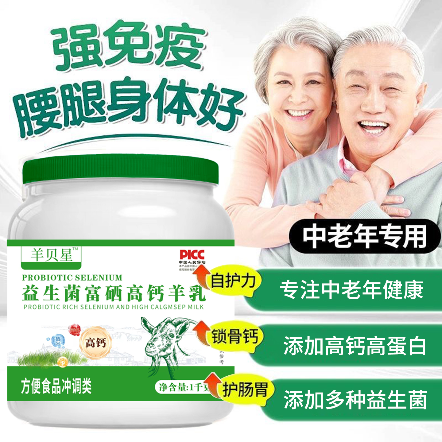 中老年专用羊奶粉益生菌促进肠道