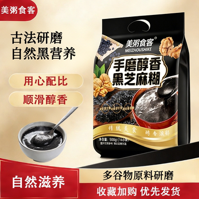 黑芝麻糊1kg原味即食谷物代餐粉