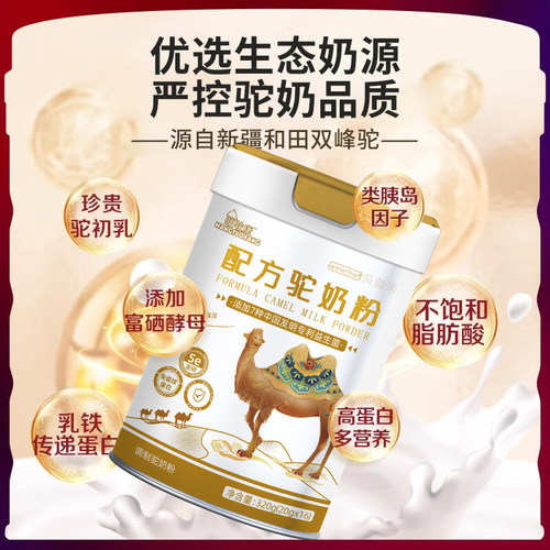 中老年高钙高蛋白益生菌驼乳粉