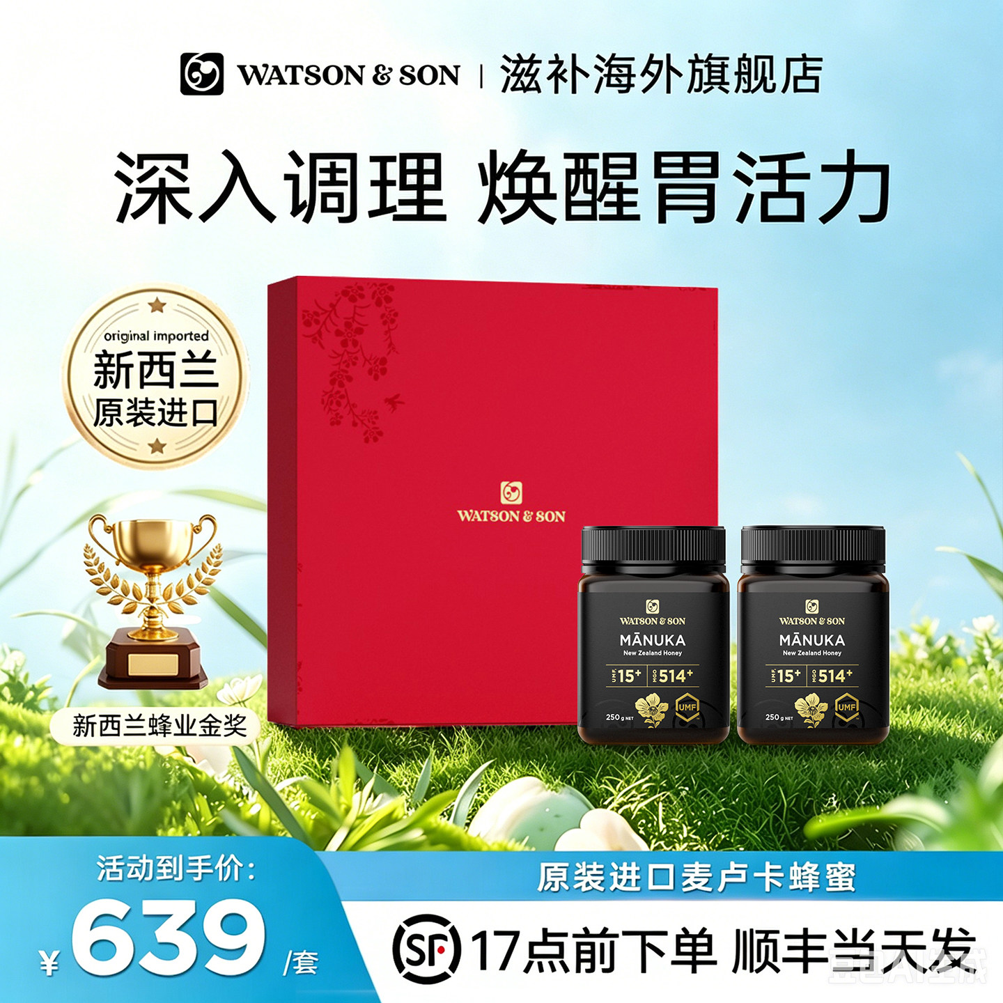 沃森父子麦卢卡蜂蜜UMF15+高级礼盒送长辈礼品纯正天然原装进口