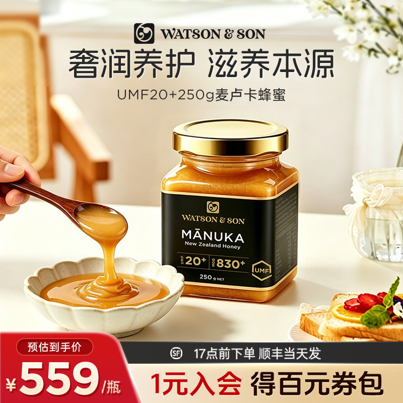 新西兰麦卢卡蜂蜜UMF20+250g正品