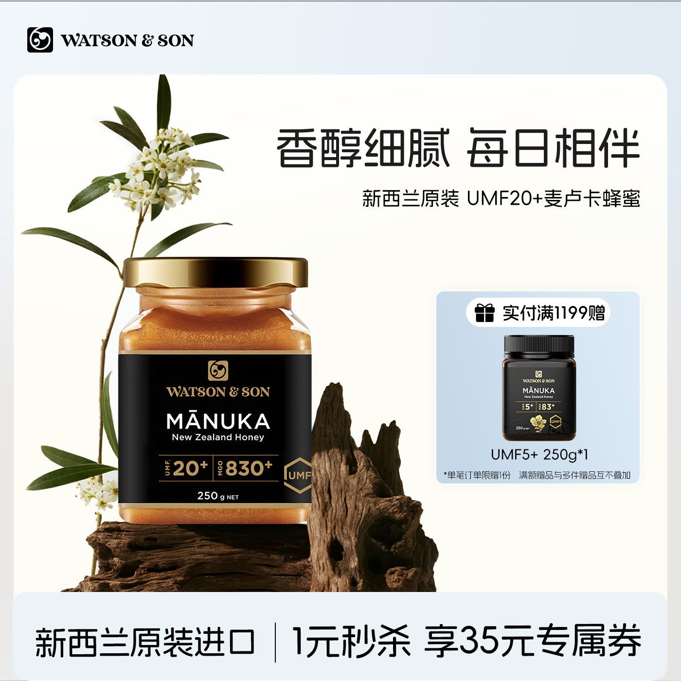 watson&son沃森父子新西兰UMF20+250g麦卢卡蜂蜜纯正天然官方正品