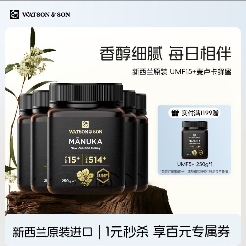 沃森父子新西兰麦卢卡蜂蜜UMF15+250g囤货装纯正天然原装进口正品