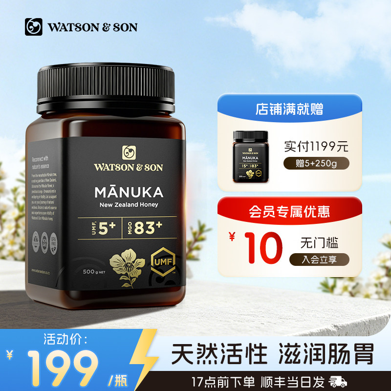 沃森父子新西兰麦卢卡蜂蜜UMF5+500g纯正天然官方原装进口正品