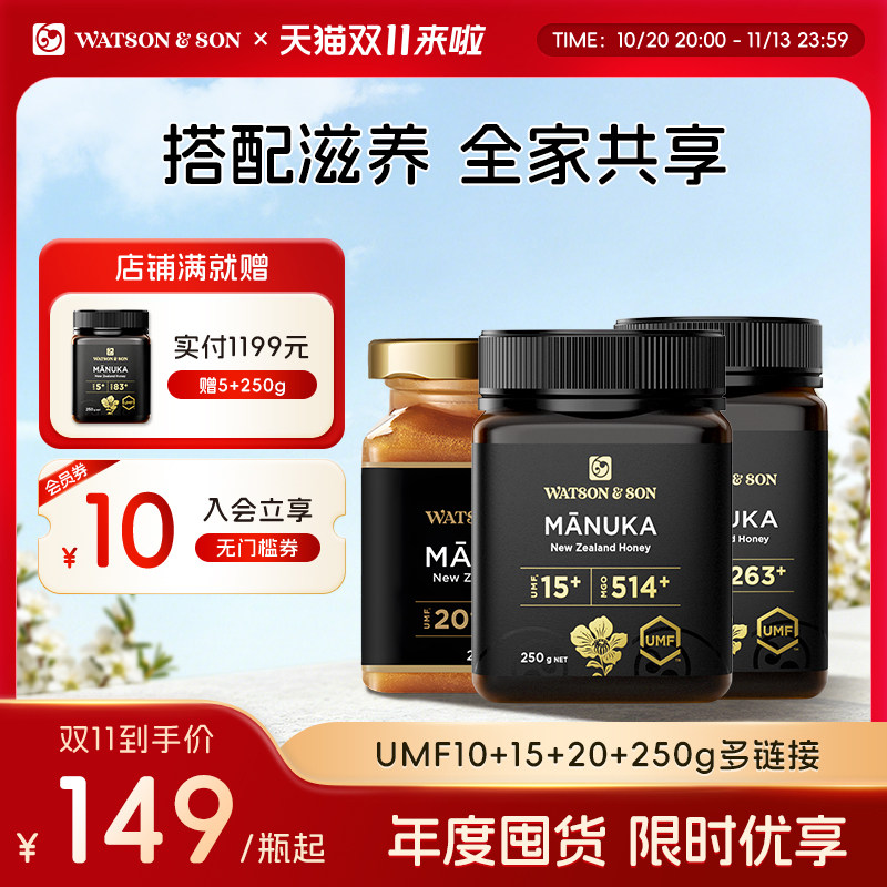沃森父子新西兰麦卢卡蜂蜜UMF10+15+20+250g原装进口纯正天然正品
