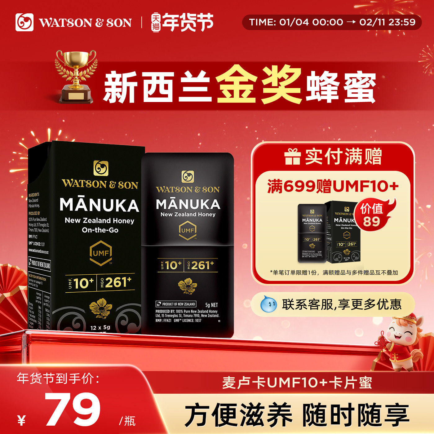 沃森父子UMF10+15+麦卢卡蜂蜜便携小包卡片蜜天然新西兰原装进口