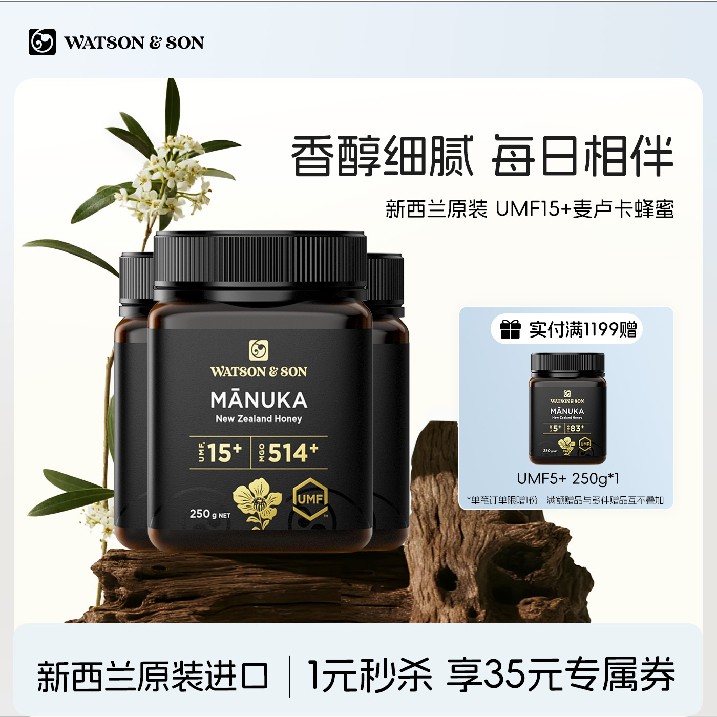 沃森父子新西兰麦卢卡蜂蜜UMF15+250g2瓶3瓶囤货纯正天然原装进口