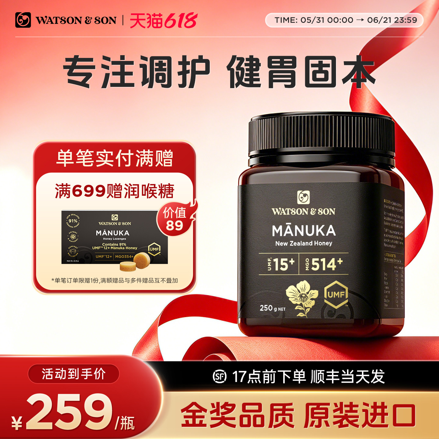 沃森父子新西兰麦卢卡蜂蜜15+250g官方原装进口纯正天然正品
