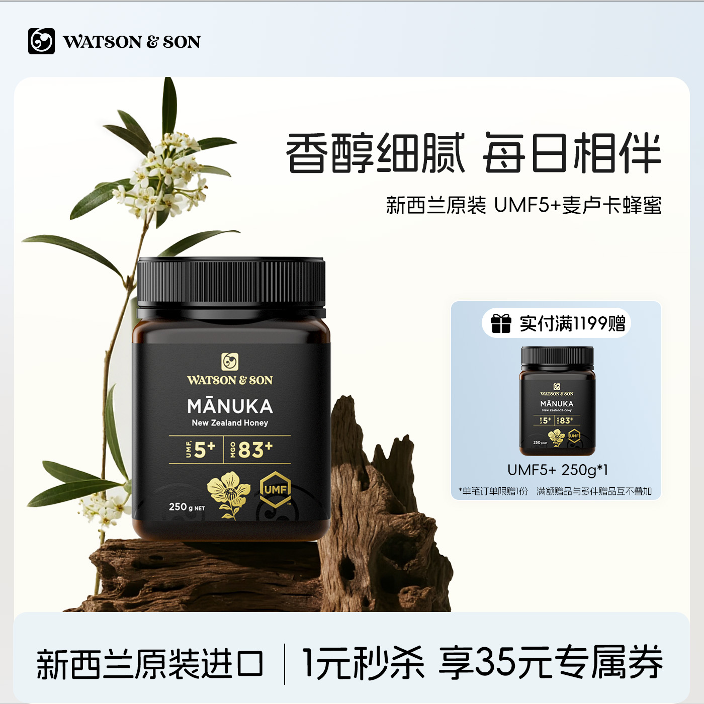 沃森父子新西兰麦卢卡蜂蜜UMF5+250g500g纯正天然原装进口官方