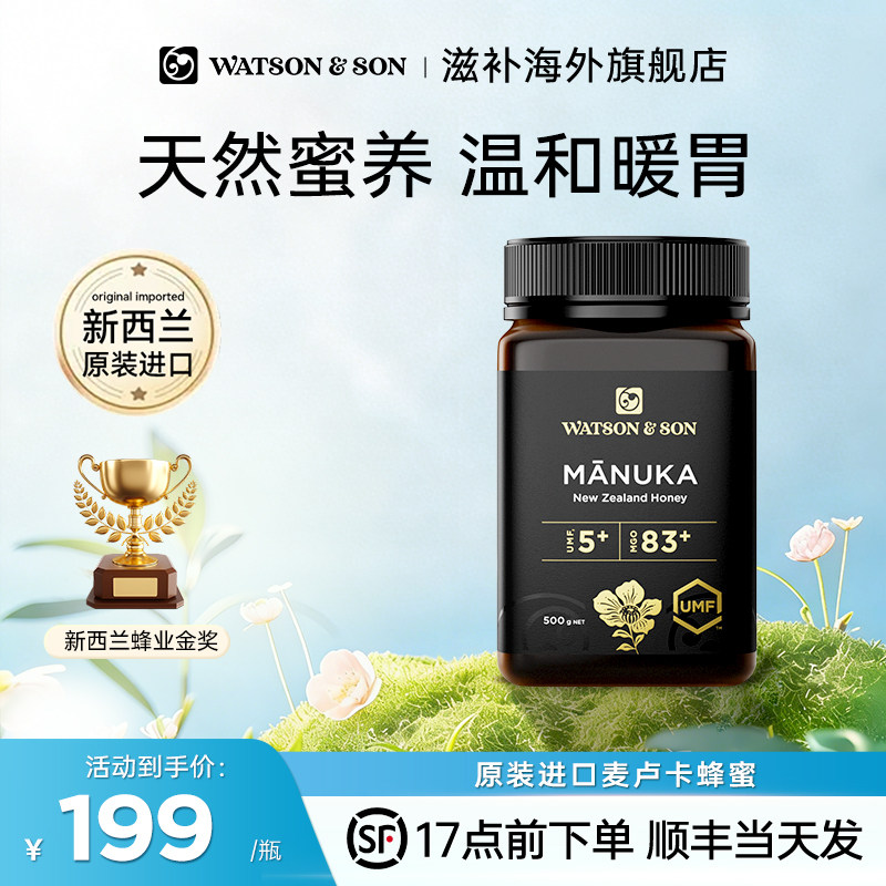 沃森父子新西兰麦卢卡蜂蜜UMF5+500g纯正天然官方原装进口正品