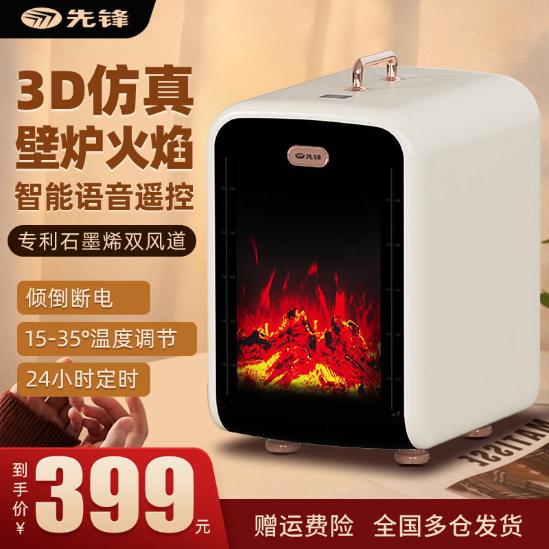 先锋暖风机取暖器语音3D仿真炭暖风机/取暖器