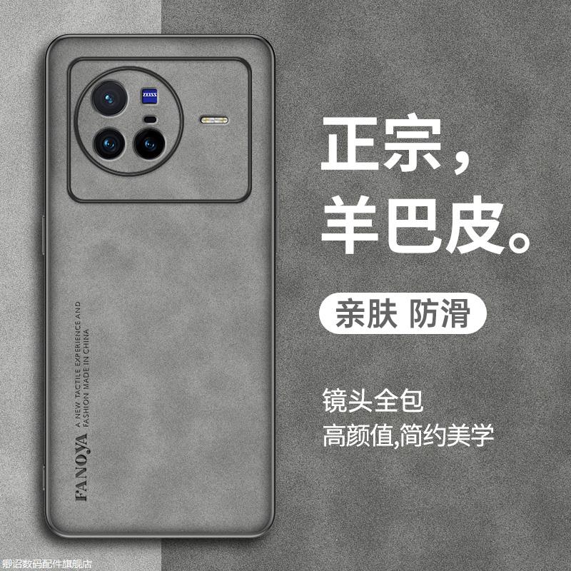 vivox80手机壳全包防摔羊巴皮