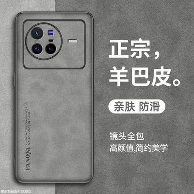 vivox80手机壳全包防摔羊巴皮