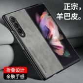 商务W24 适用于三星fold3手机壳zfold4保护套羊巴皮套W22心系天下W23折叠屏Fold2防摔5g限量版 W21男女款 5磨砂