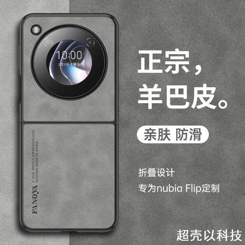 适用努比亚Flip折叠屏防摔手机壳