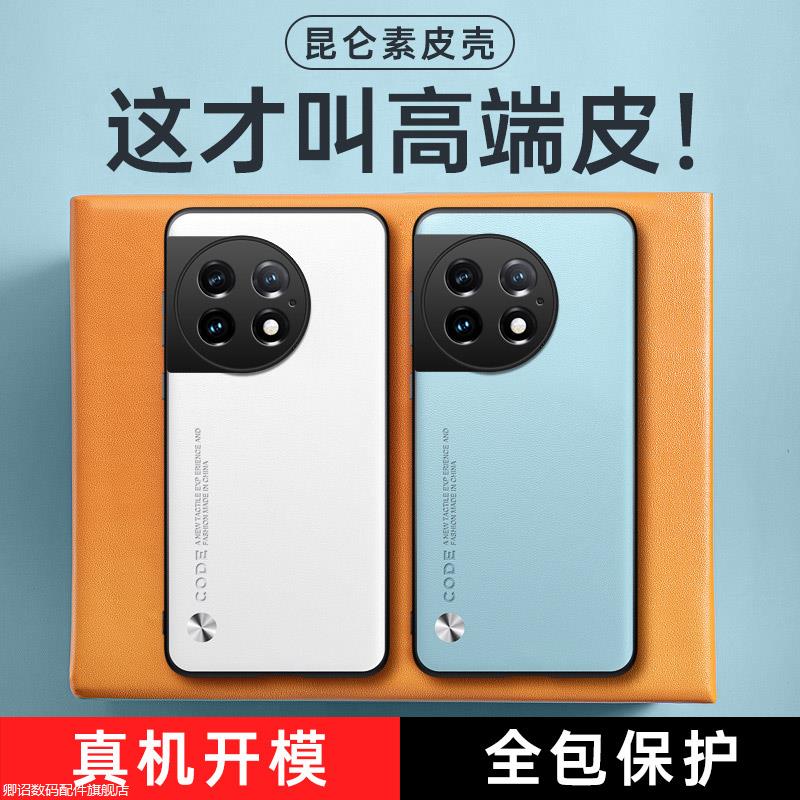 适用一加ACE2Pro手机壳1+a