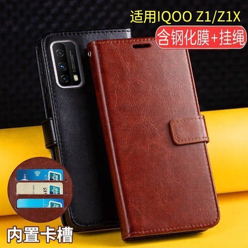 适用IQOOZ1翻盖防摔手机壳