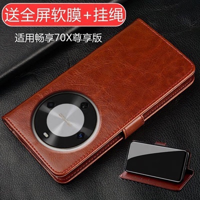 适用华为畅享70X尊享版翻盖壳