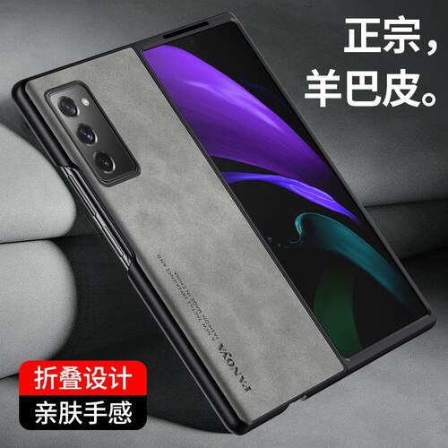 新款三星zfold2手机壳羊巴皮