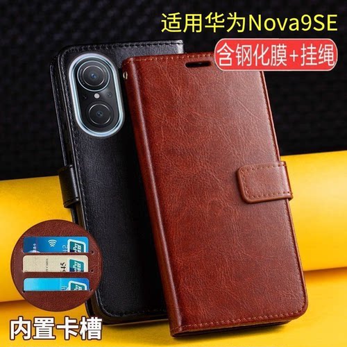 适用华为nova9se翻盖防摔手机壳