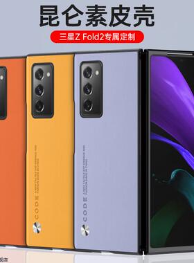 适用三星fold2手机壳全包zfold2折叠款galaxyzfold2超薄samsung碳纤维z防摔男galaxy硅胶zflod心系天下女外壳