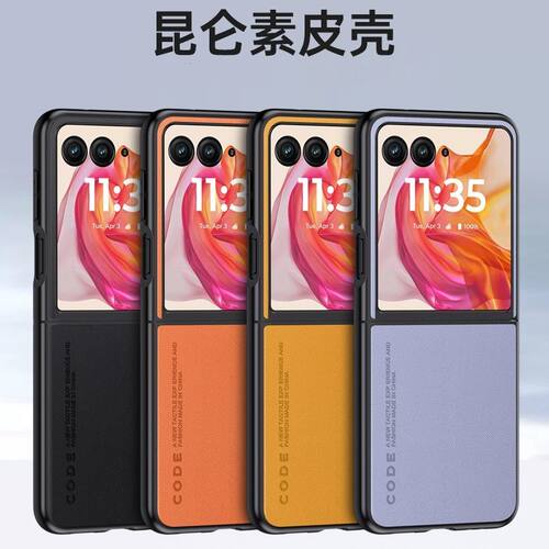 适用摩托罗拉motorazr60Ultra壳