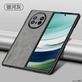 适用于华为MateX5手机壳Mate X3折叠屏羊巴皮metax保护硅胶套魅特5x全包防摔软壳典藏版 mtx男女matax2壳超薄