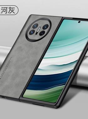适用于华为MateX5手机壳Mate X3折叠屏羊巴皮metax保护硅胶套魅特5x全包防摔软壳典藏版mtx男女matax2壳超薄