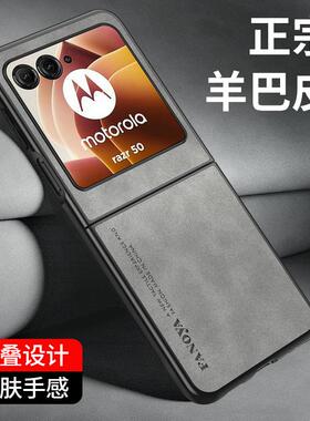 适用于摩托罗拉razr50/60手机壳razr50折叠屏羊巴皮razr60保护硅胶套motorazr全包防摔软壳5G男女超薄壳简约