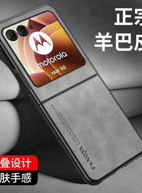 适用于摩托罗拉razr50/60手机壳razr50折叠屏羊巴皮razr60保护硅胶套motorazr全包防摔软壳5G男女超薄壳简约
