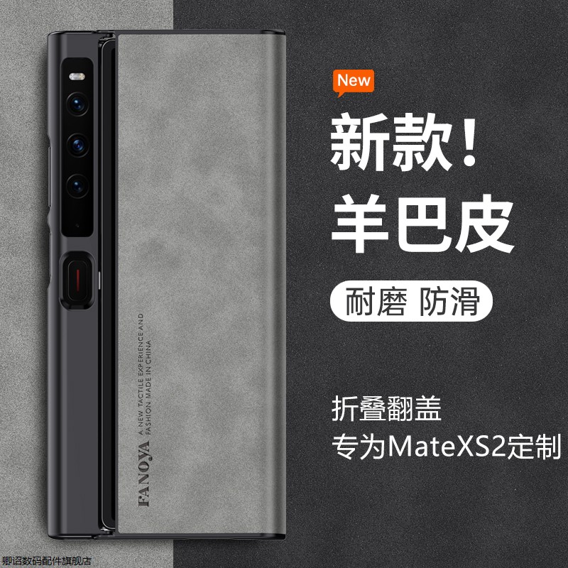 卿诏适用华为mates2折叠屏