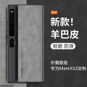 卿诏适用华为matexs2折叠屏手机壳新款matex2s全包防摔mate女款xs超薄matesx适用metexs磨砂前后保护套魅特5g