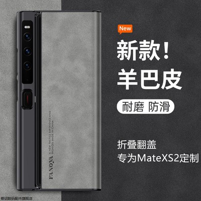 卿诏适用华为mates2折叠屏
