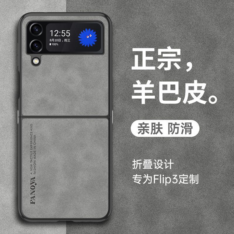 适用三星zflip3/4/5手机壳素皮套GalaxyZFlip4折叠屏保护套小羊巴皮纹SM-F7110软壳全包防摔高级感磨砂超薄硬