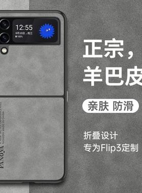 适用三星zflip3/4/5手机壳素皮套GalaxyZFlip4折叠屏保护套小羊巴皮纹SM-F7110软壳全包防摔高级感磨砂超薄硬