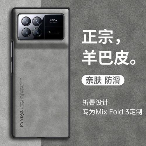适用小米MixFold3折叠防摔手机壳
