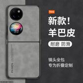 适用华为P50Pocket折叠手机壳pockets新款 折叠屏s高级女全包防摔男士 磨砂硅胶P0cket套超薄网红女士潮外壳华