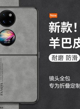 适用华为P50Pocket折叠手机壳pockets新款折叠屏s高级女全包防摔男士磨砂硅胶P0cket套超薄网红女士潮外壳华
