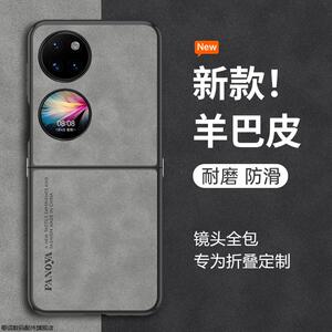 适用华为P50Pocket折叠手机壳pockets新款折叠屏s高级女全包防摔男士磨砂硅胶P0cket套超薄网红女士潮外壳华